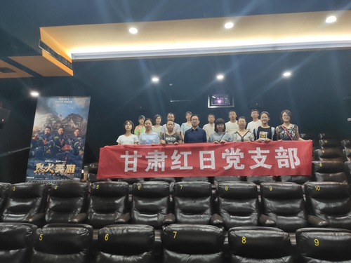甘肅紅日黨支部-看電影-8.2_副本.jpg