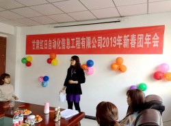 2019年公司年會活動