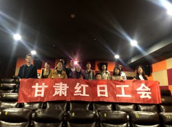 甘肅紅日工會組織在司工會會員觀看愛國電影----“奪冠”