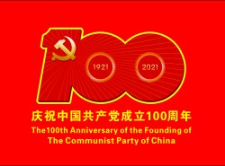 “不忘初心  牢記使命”黨史知識競賽 及“永遠跟黨走 傳唱紅色經(jīng)典”紅歌猜歌名及紅歌接唱----慶祝建黨100周年活動