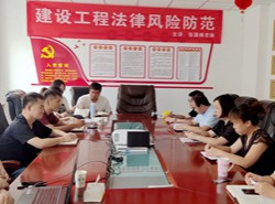 “建設(shè)工程法律風(fēng)險防范”----法律知識培訓(xùn)活動