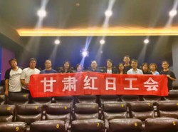 致敬平凡的英雄---我公司組織優(yōu)秀員工開展《峰爆》觀影活動