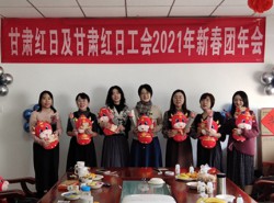 2021年公司新春團年會