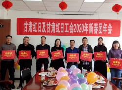2020年公司新春團年會
