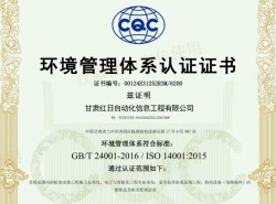 環(huán)境管理體系認證證書