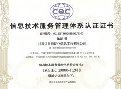 信息技術服務管理體系認證證書