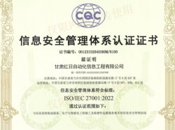 信息安全管理體系認證證書