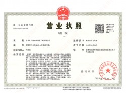 營業(yè)執(zhí)照